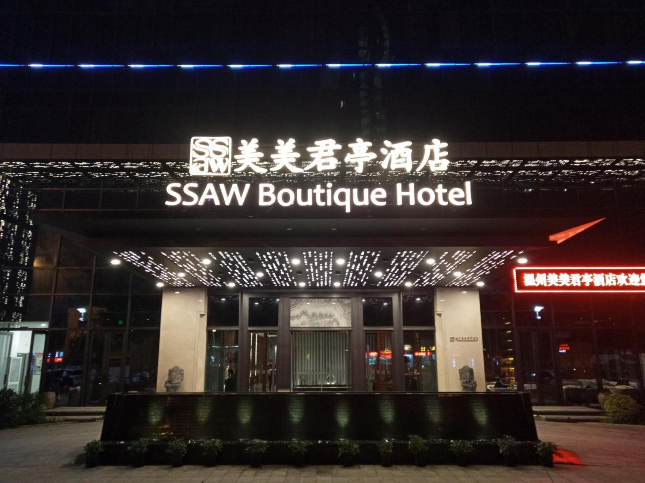 Ssaw Boutique Hotel Wenzhou Jiushan Lake Eksteriør bilde
